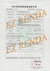 Chine ANEX INDUSTRIAL (HONG KONG) LIMITED certifications
